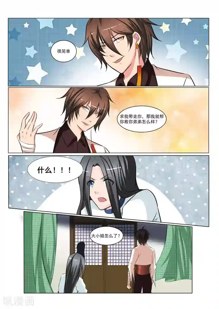 穿越之后的我邪气满满第37话