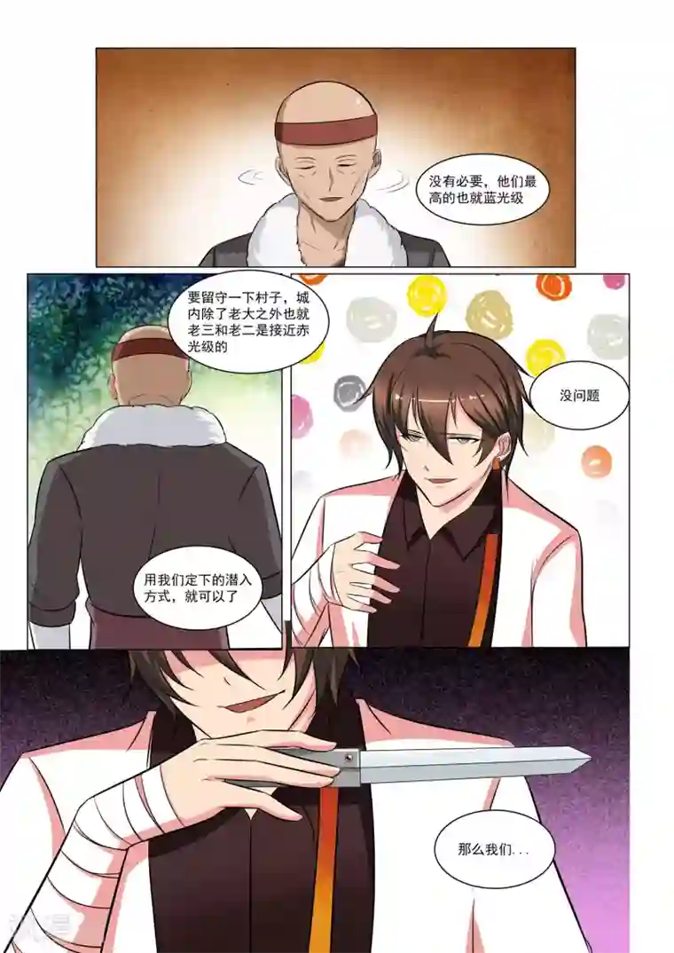 穿越之后的我邪气满满第38话