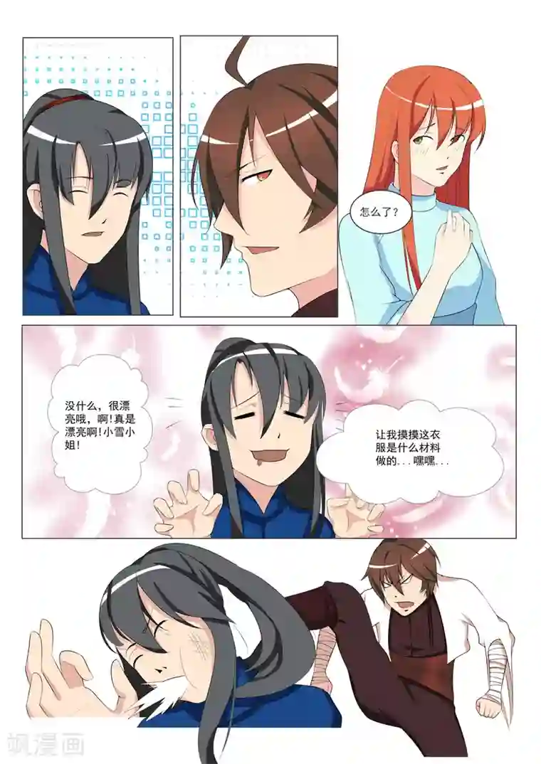 穿越之后的我邪气满满第38话