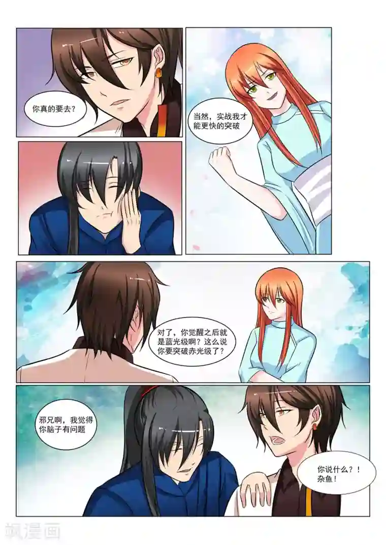 穿越之后的我邪气满满第38话