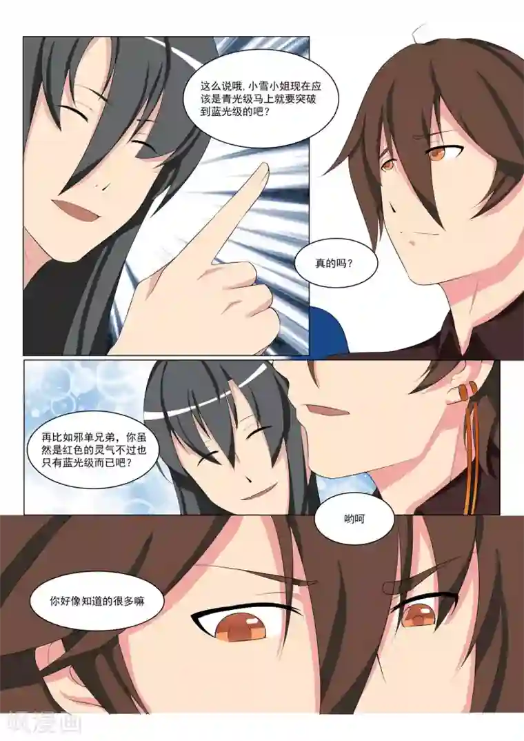 穿越之后的我邪气满满第38话