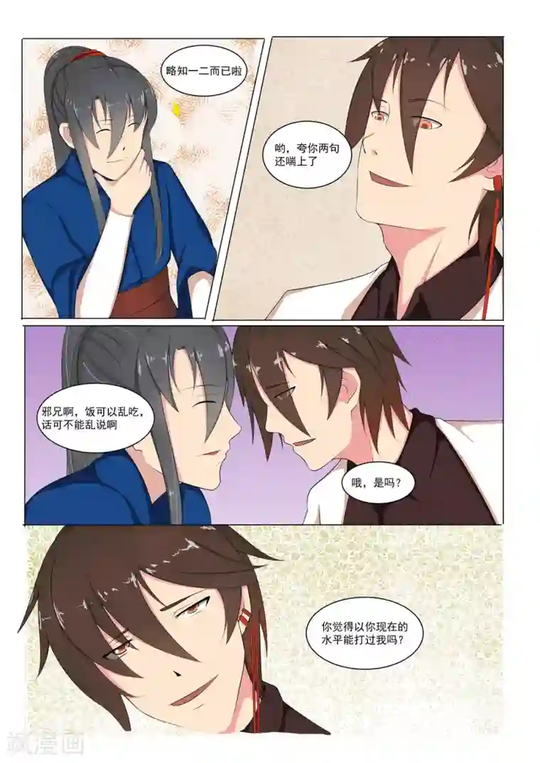 穿越之后的我邪气满满第38话