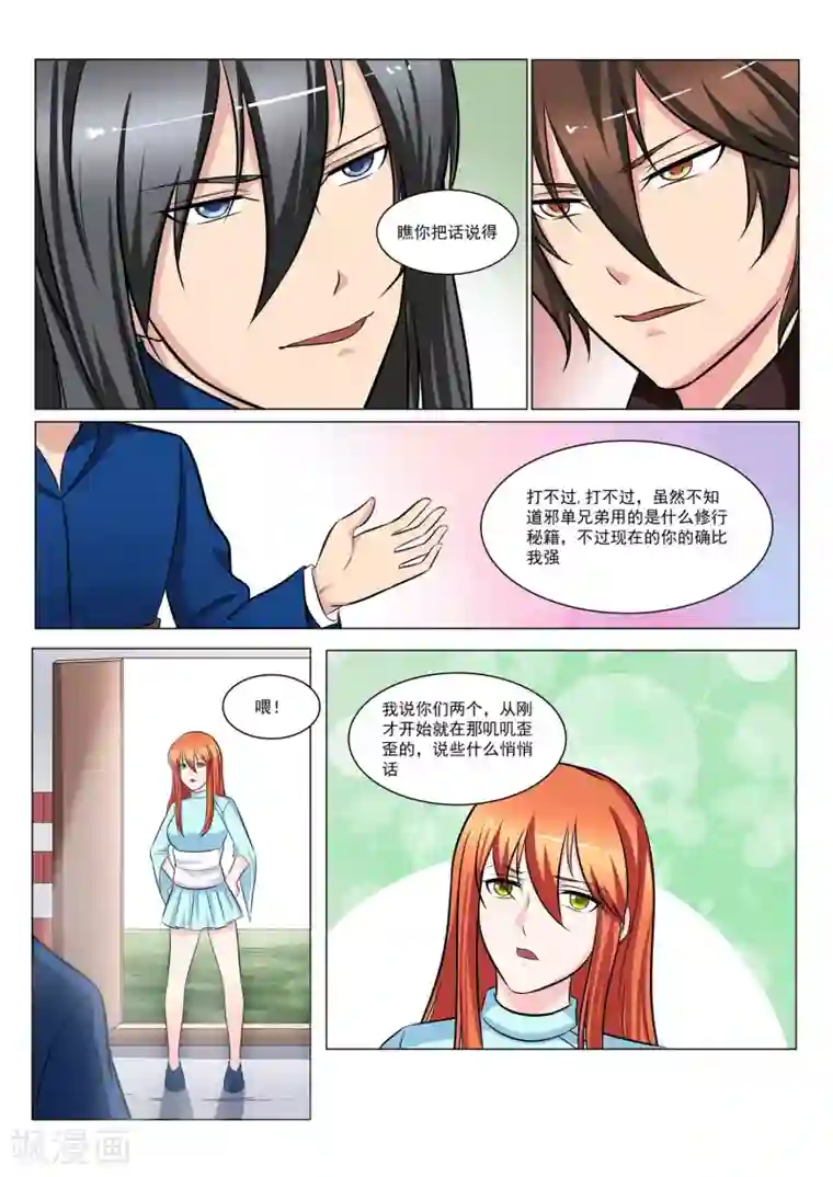 穿越之后的我邪气满满第38话