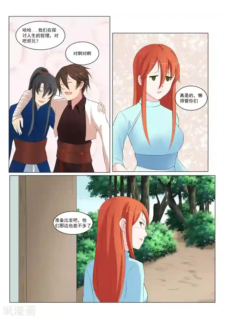 穿越之后的我邪气满满第38话