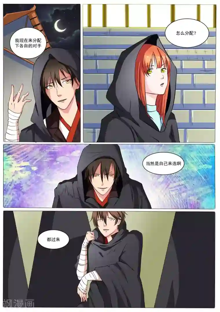 穿越之后的我邪气满满第39话