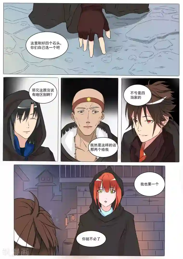 穿越之后的我邪气满满第39话