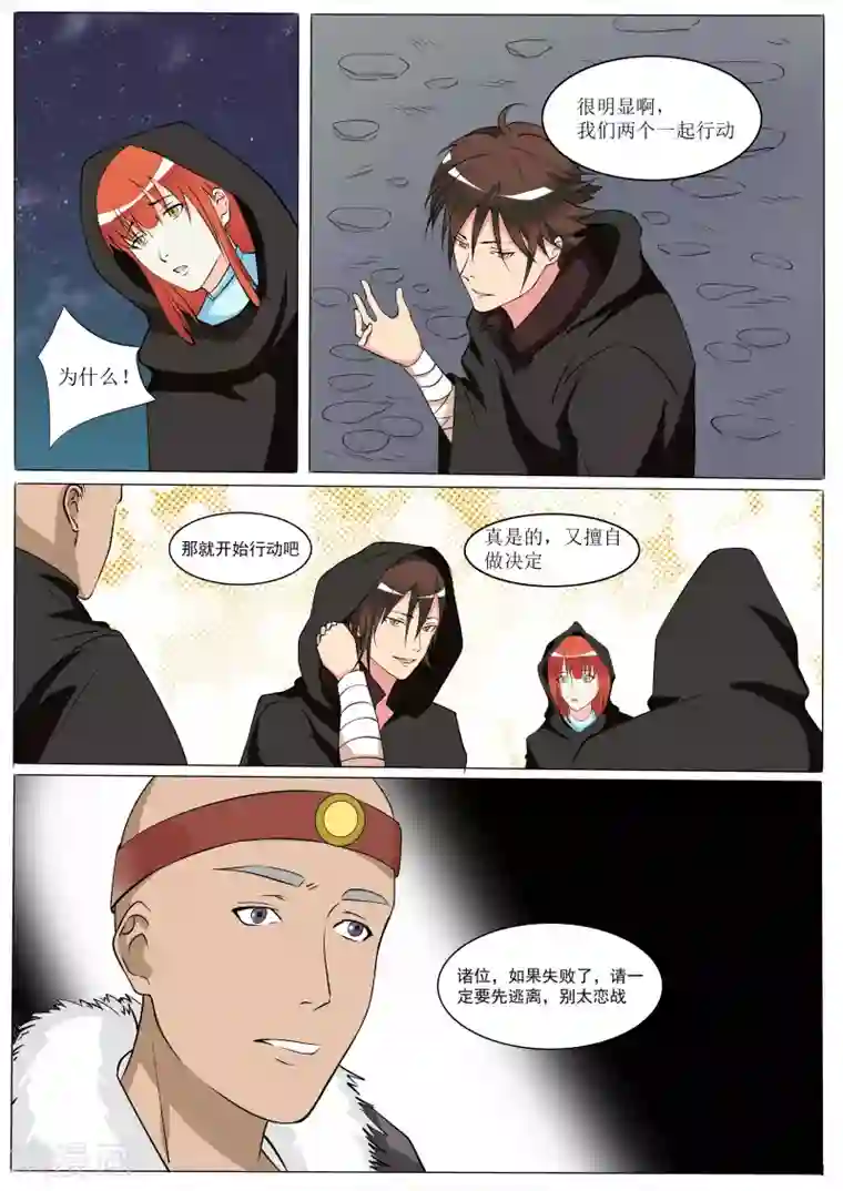 穿越之后的我邪气满满第39话