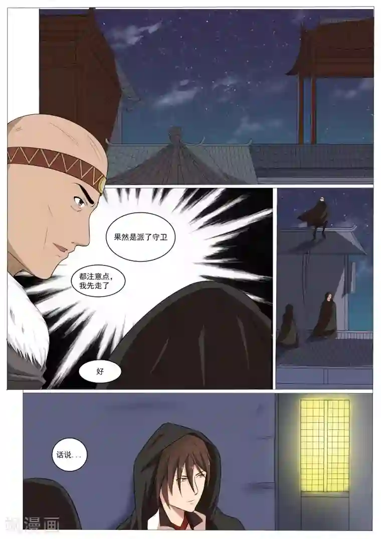 穿越之后的我邪气满满第39话