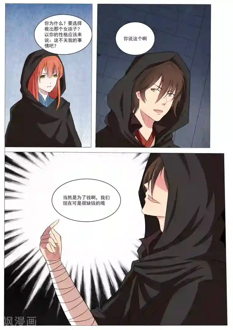 穿越之后的我邪气满满第39话