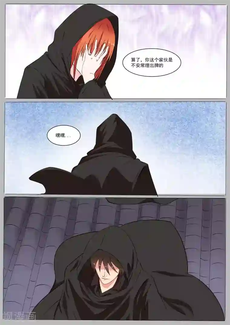 穿越之后的我邪气满满第39话