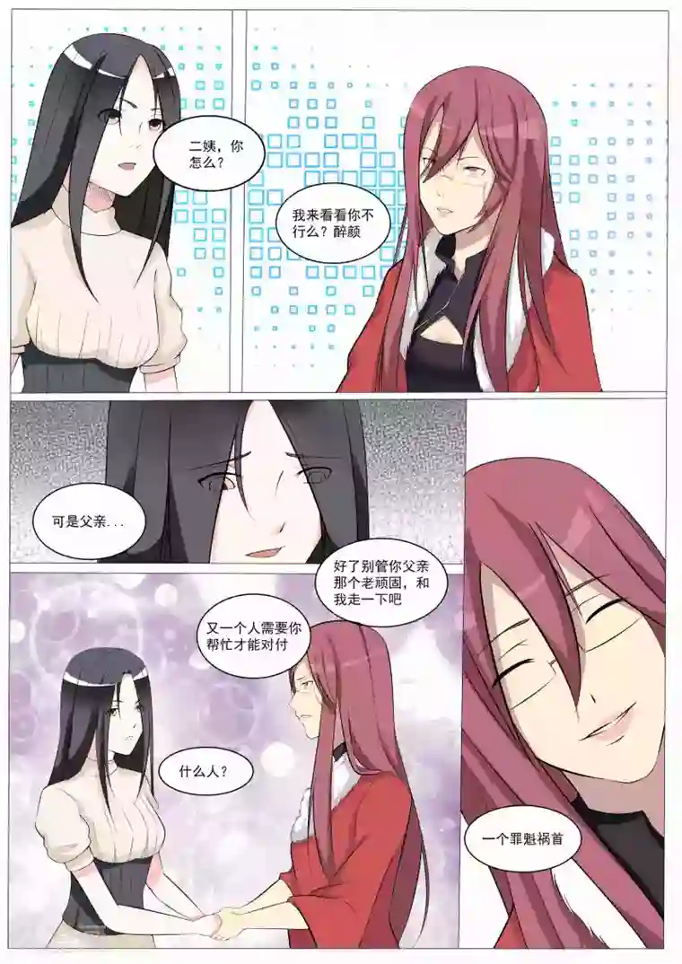 穿越之后的我邪气满满第40话