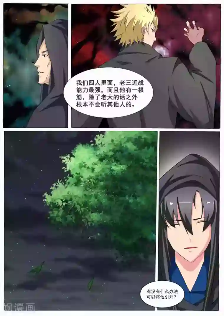 穿越之后的我邪气满满第40话