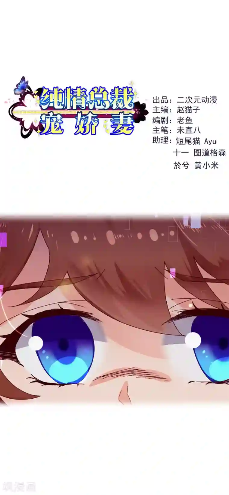 纯真总裁宠萌妻第1话 电梯