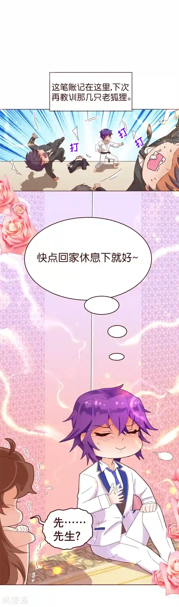 纯真总裁宠萌妻第1话 电梯