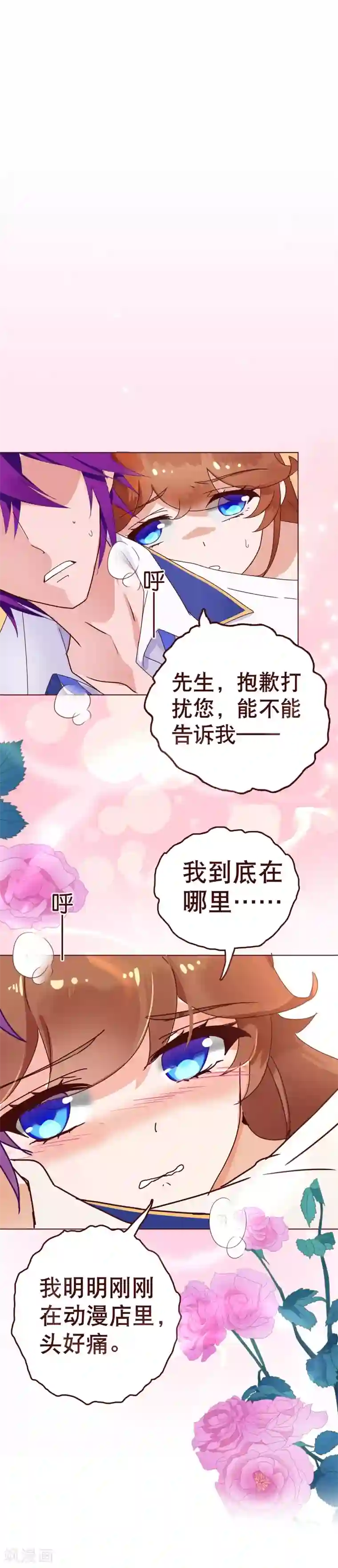 纯真总裁宠萌妻第1话 电梯