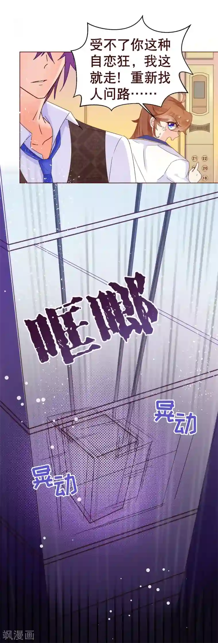 纯真总裁宠萌妻第1话 电梯