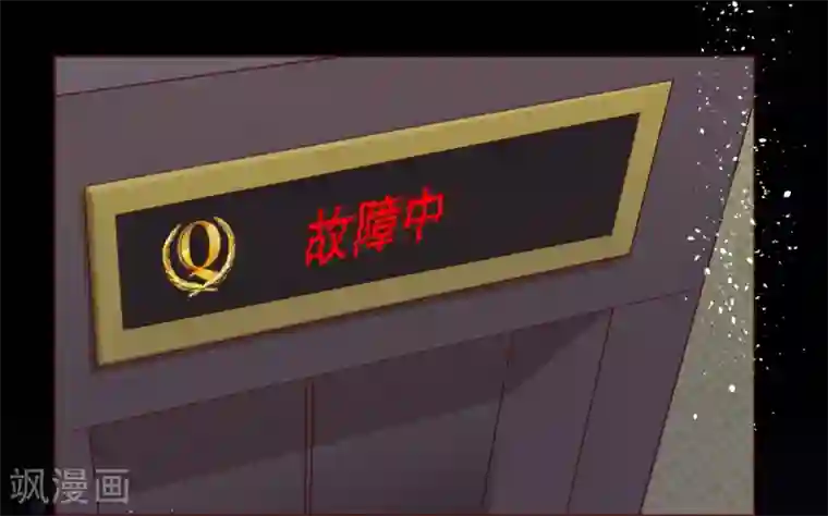 纯真总裁宠萌妻第1话 电梯