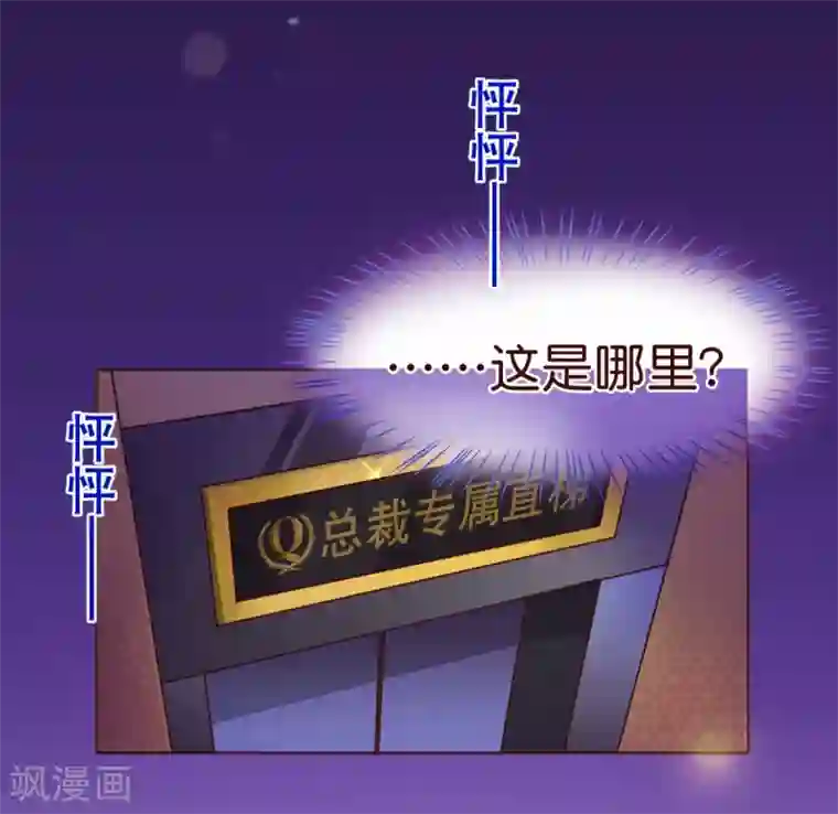 纯真总裁宠萌妻第1话 电梯