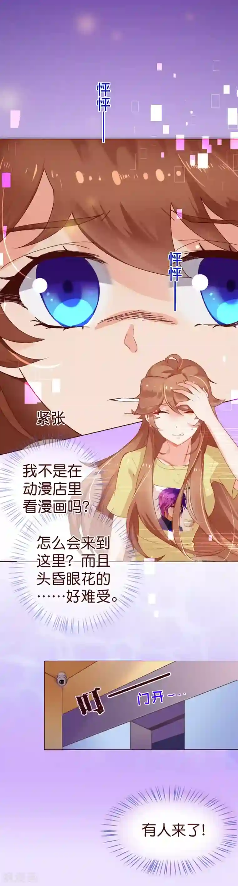 纯真总裁宠萌妻第1话 电梯