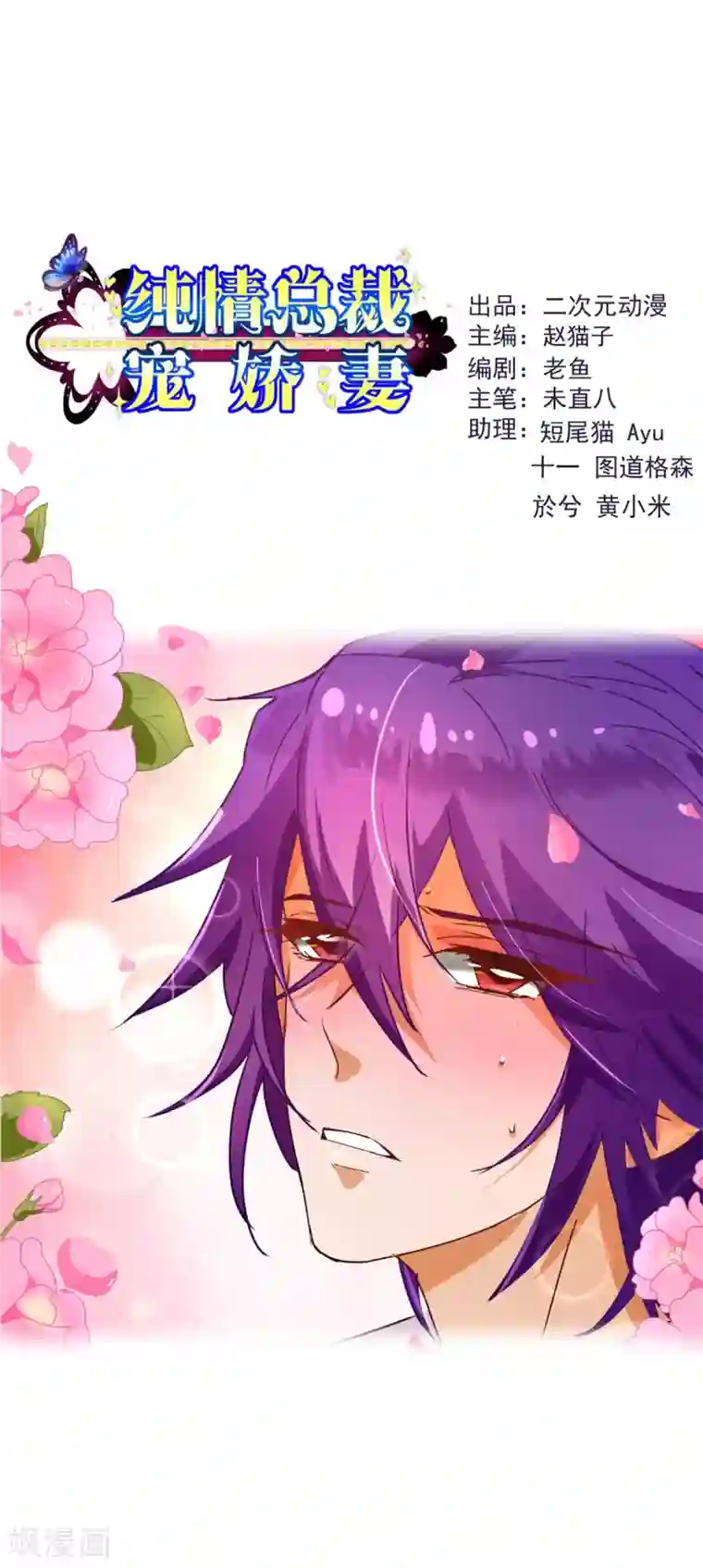 纯真总裁宠萌妻第2话 怦怦