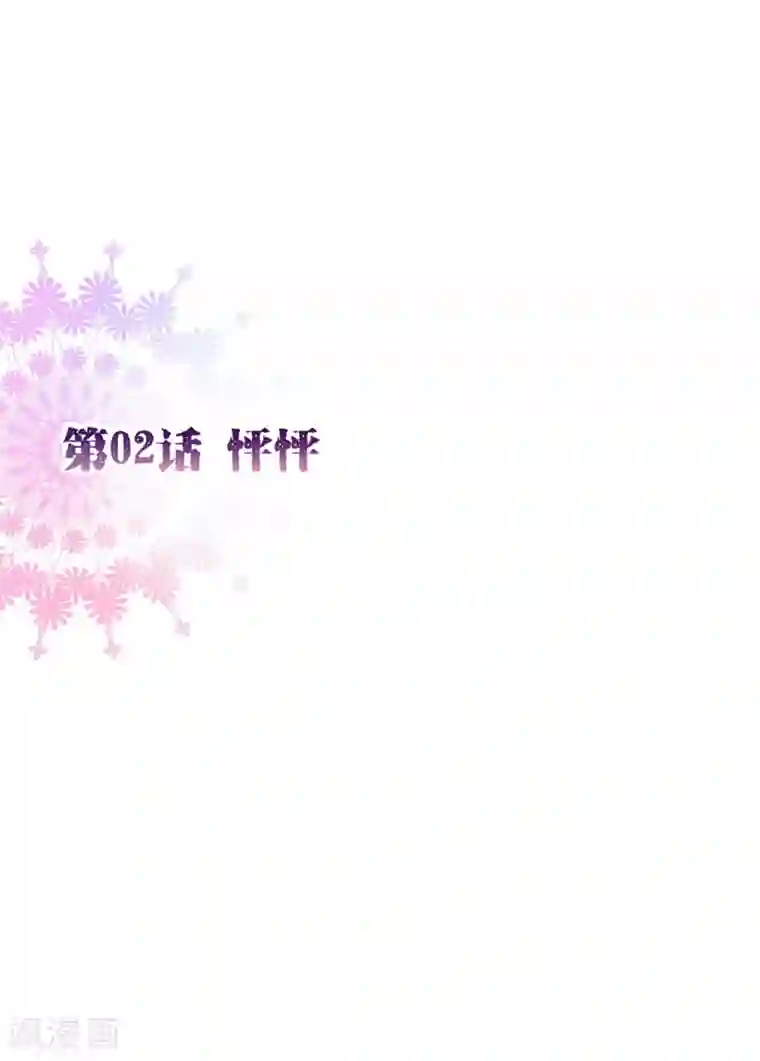 纯真总裁宠萌妻第2话 怦怦