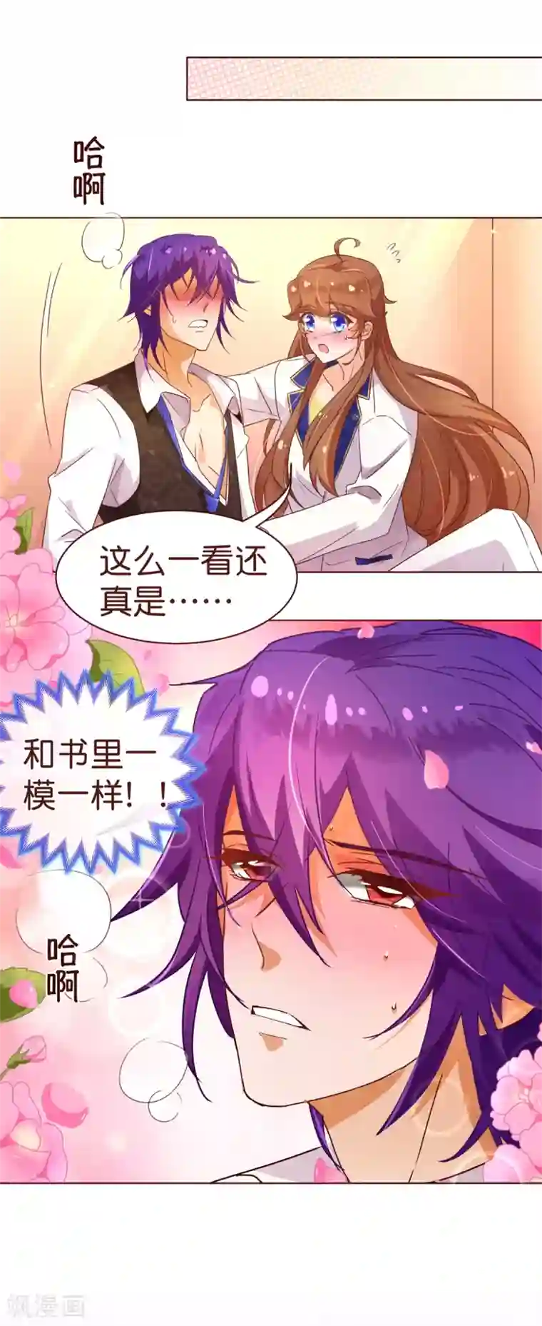 纯真总裁宠萌妻第2话 怦怦