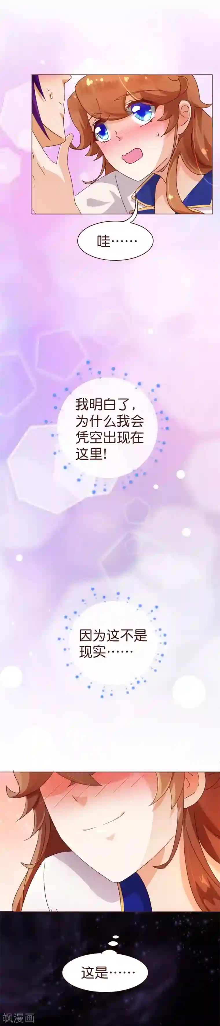 纯真总裁宠萌妻第2话 怦怦