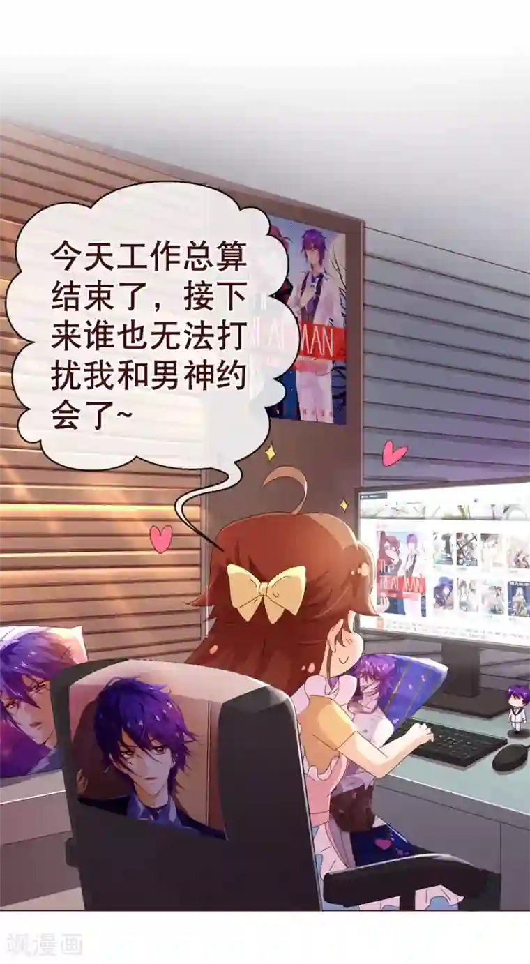 纯真总裁宠萌妻第2话 怦怦