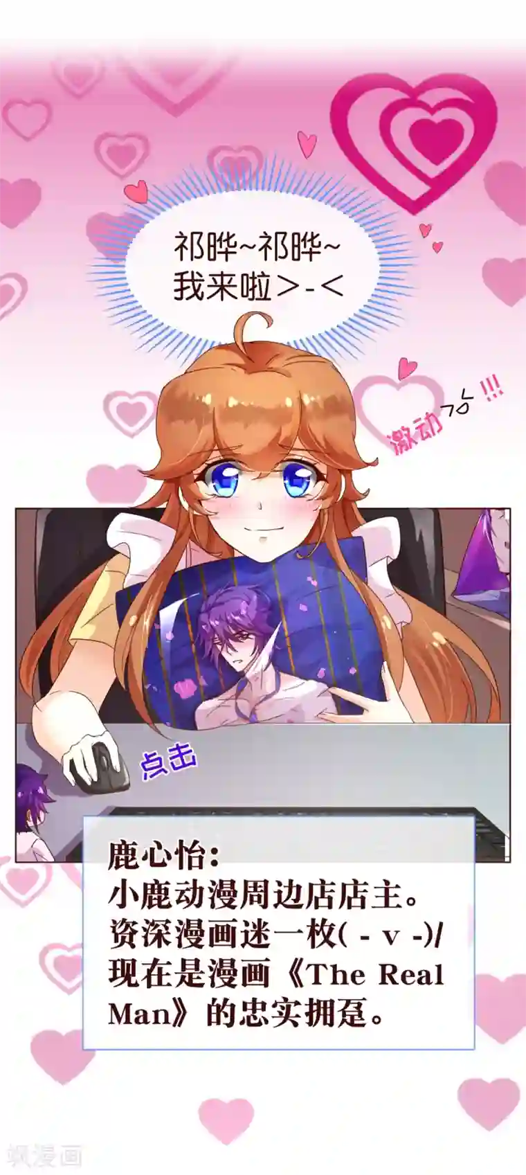 纯真总裁宠萌妻第2话 怦怦