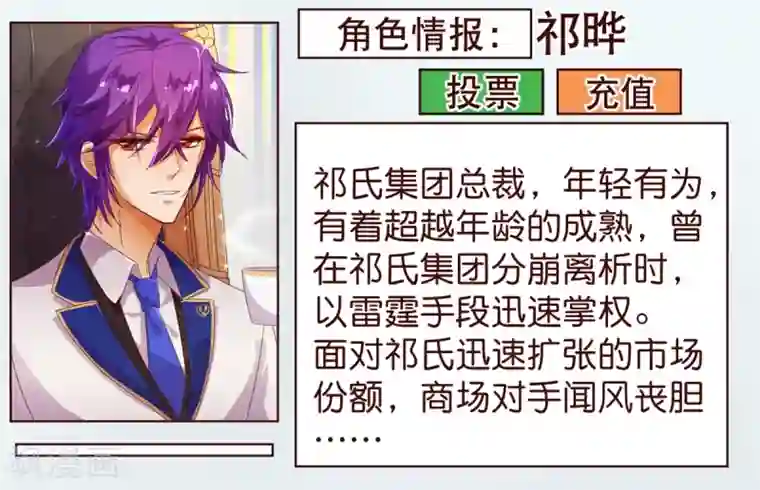 纯真总裁宠萌妻第2话 怦怦