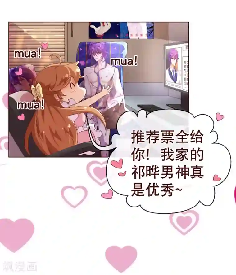 纯真总裁宠萌妻第2话 怦怦