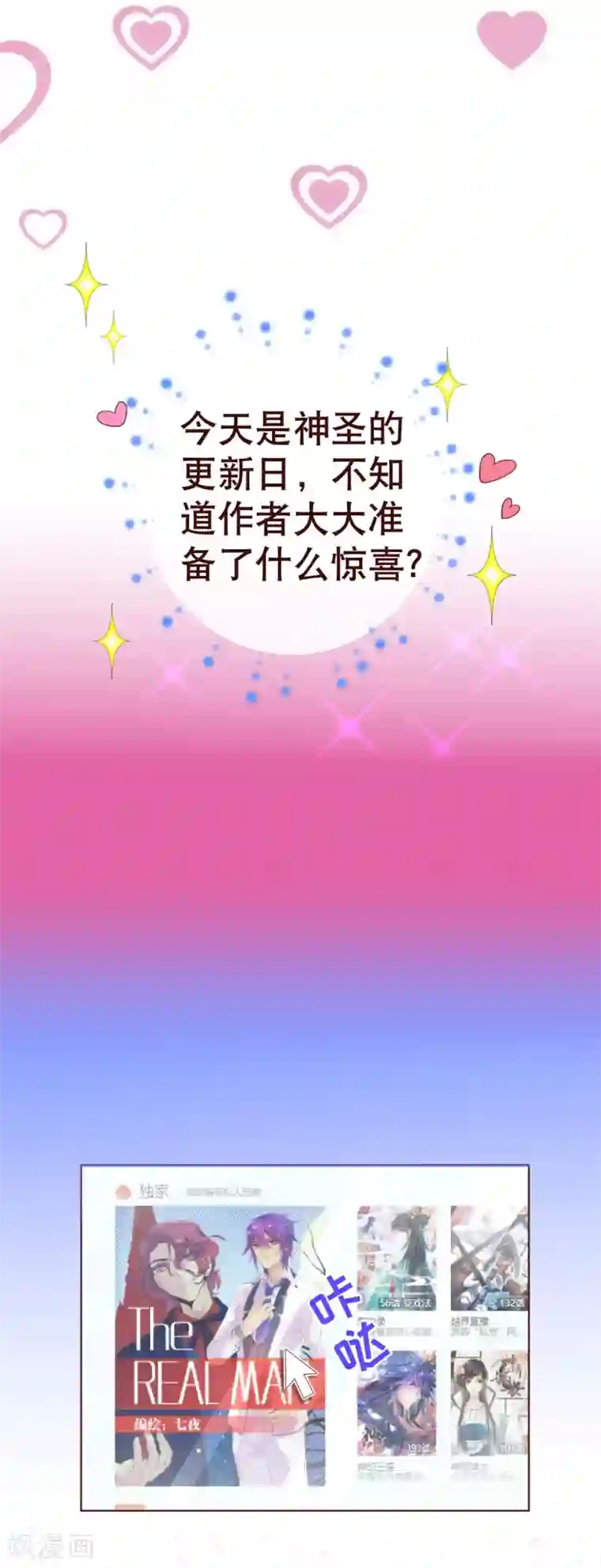 纯真总裁宠萌妻第2话 怦怦