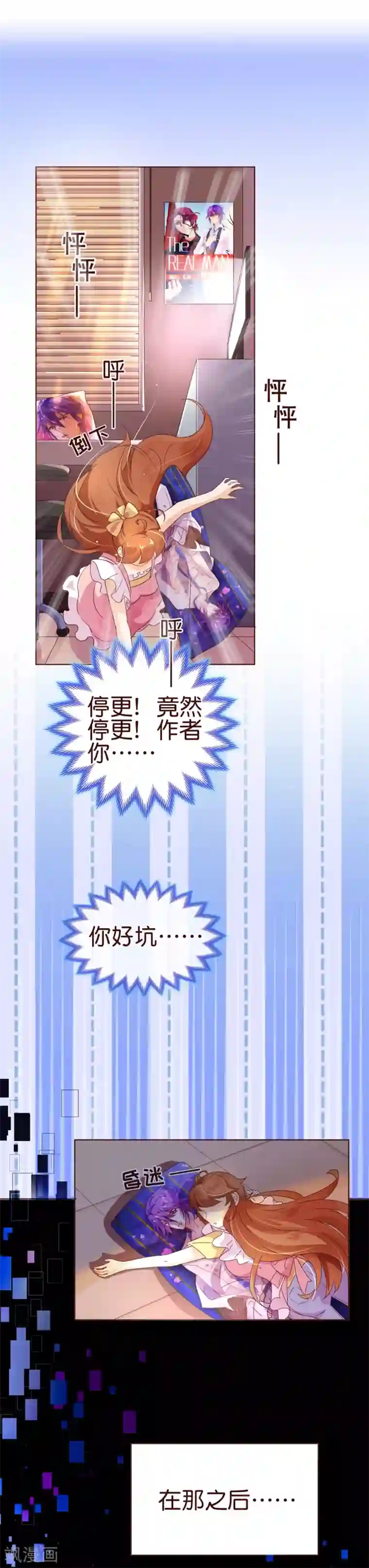 纯真总裁宠萌妻第2话 怦怦