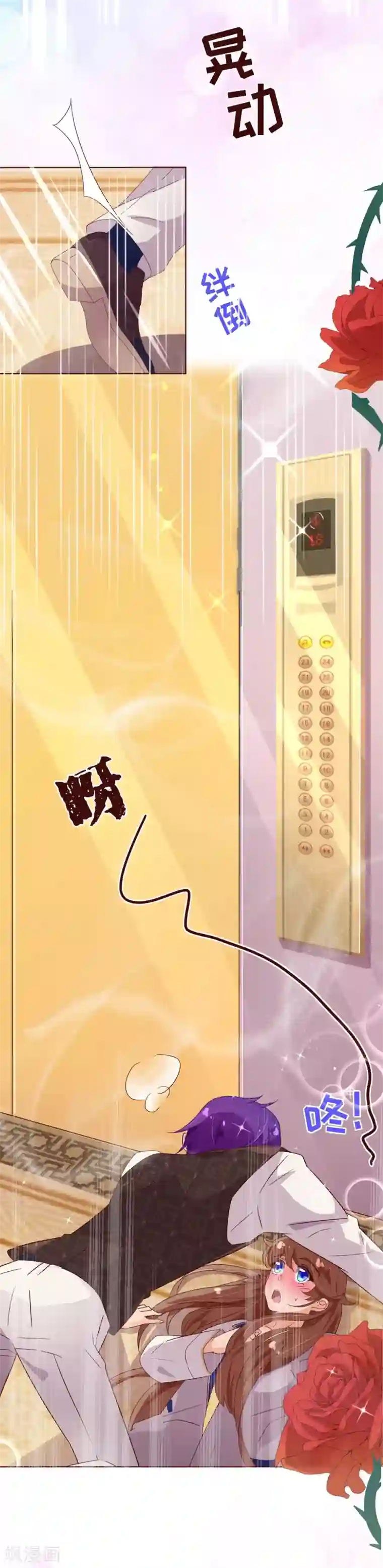 纯真总裁宠萌妻第2话 怦怦