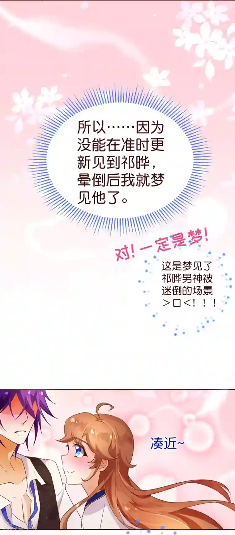 纯真总裁宠萌妻第2话 怦怦