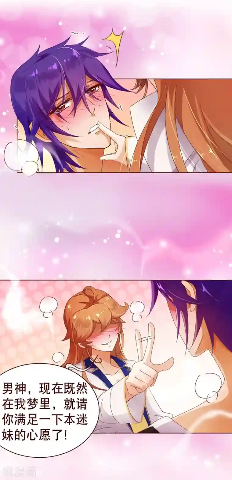 纯真总裁宠萌妻第2话 怦怦