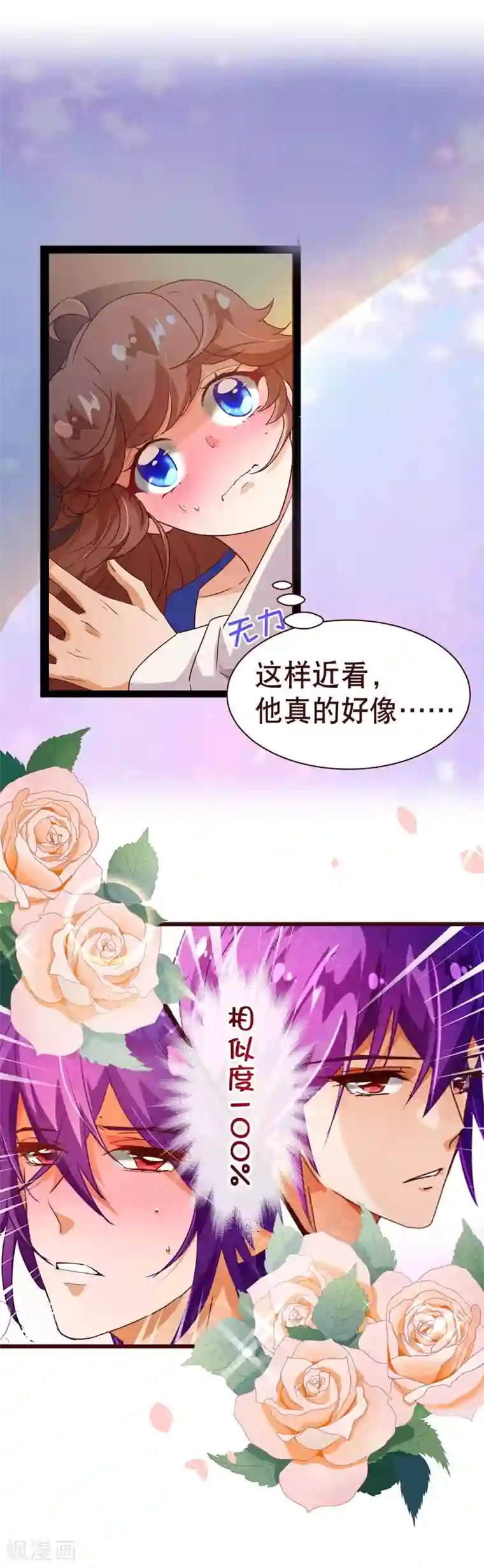 纯真总裁宠萌妻第2话 怦怦