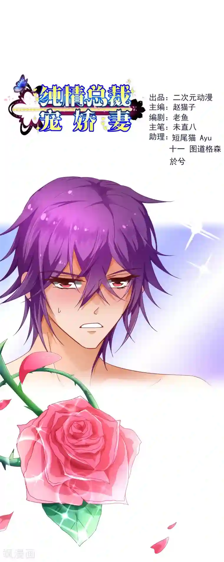 纯真总裁宠萌妻第3话 苏醒