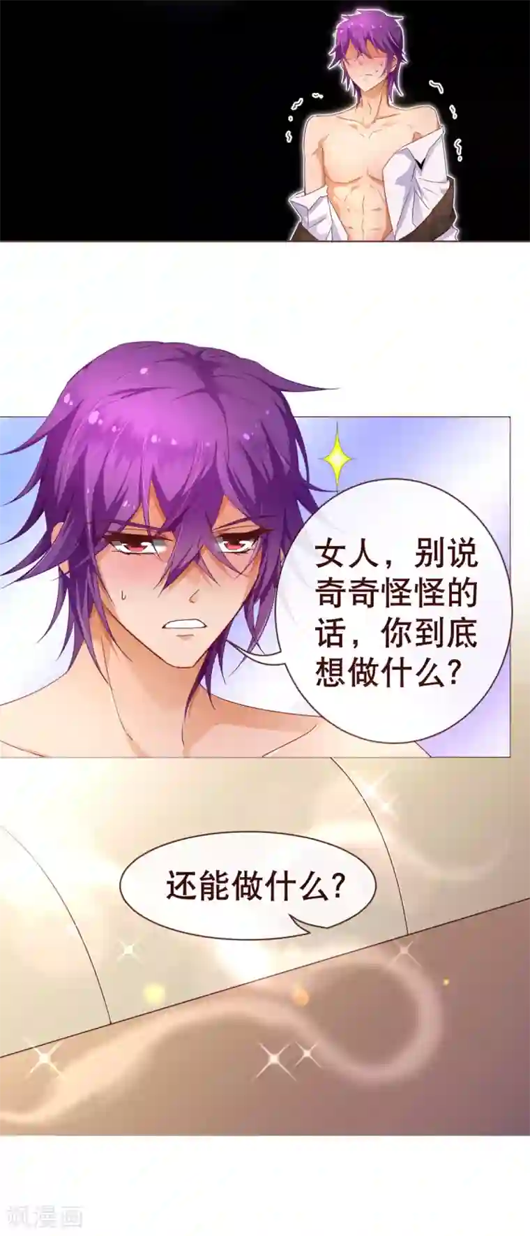 纯真总裁宠萌妻第3话 苏醒