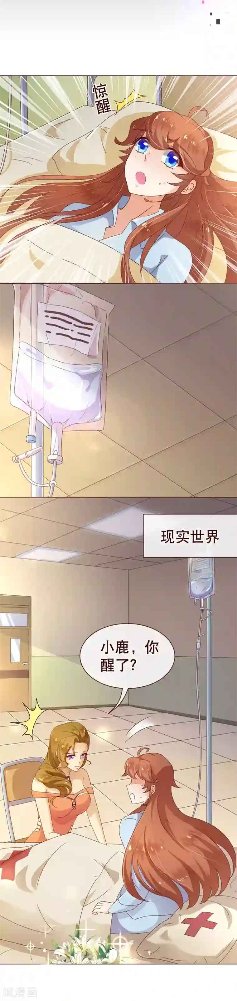 纯真总裁宠萌妻第3话 苏醒