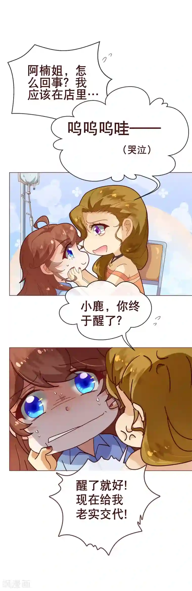 纯真总裁宠萌妻第3话 苏醒