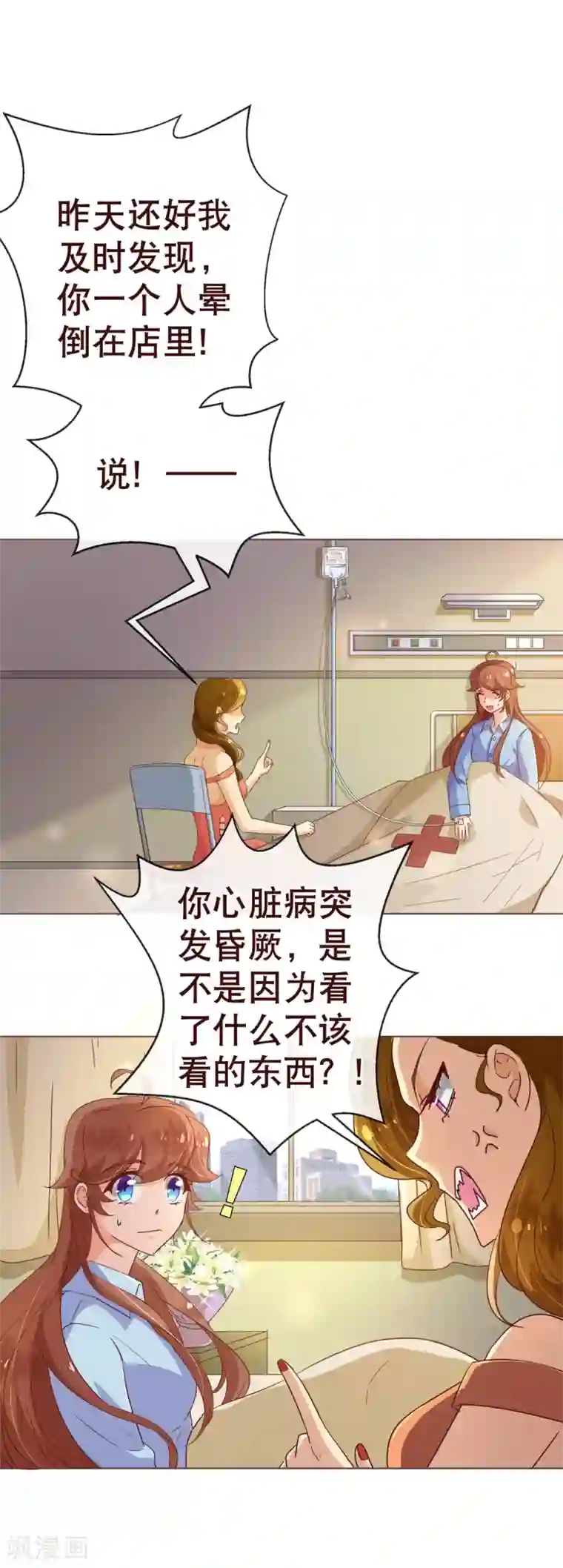 纯真总裁宠萌妻第3话 苏醒