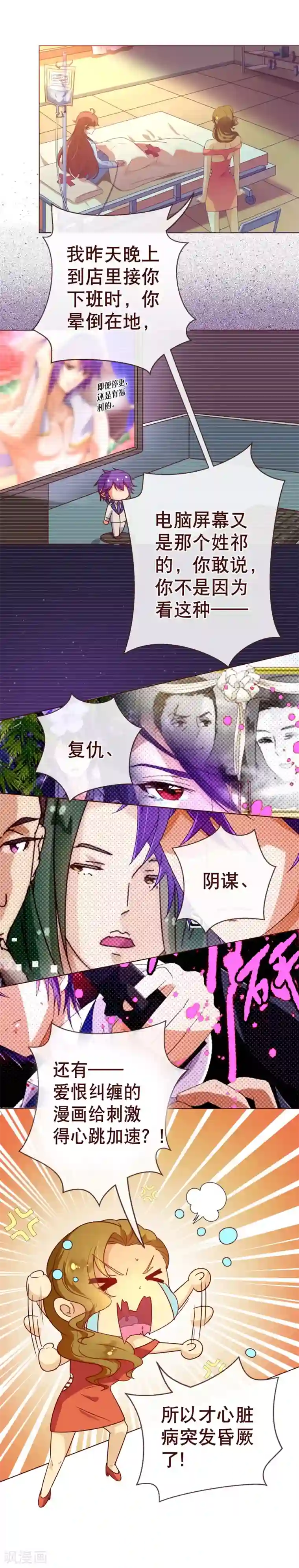 纯真总裁宠萌妻第4话 虚实