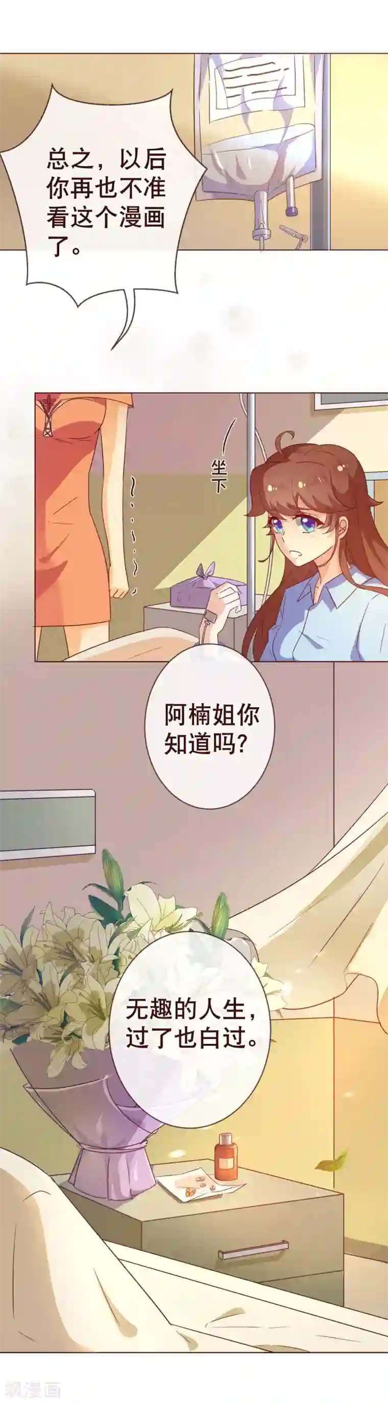 纯真总裁宠萌妻第4话 虚实