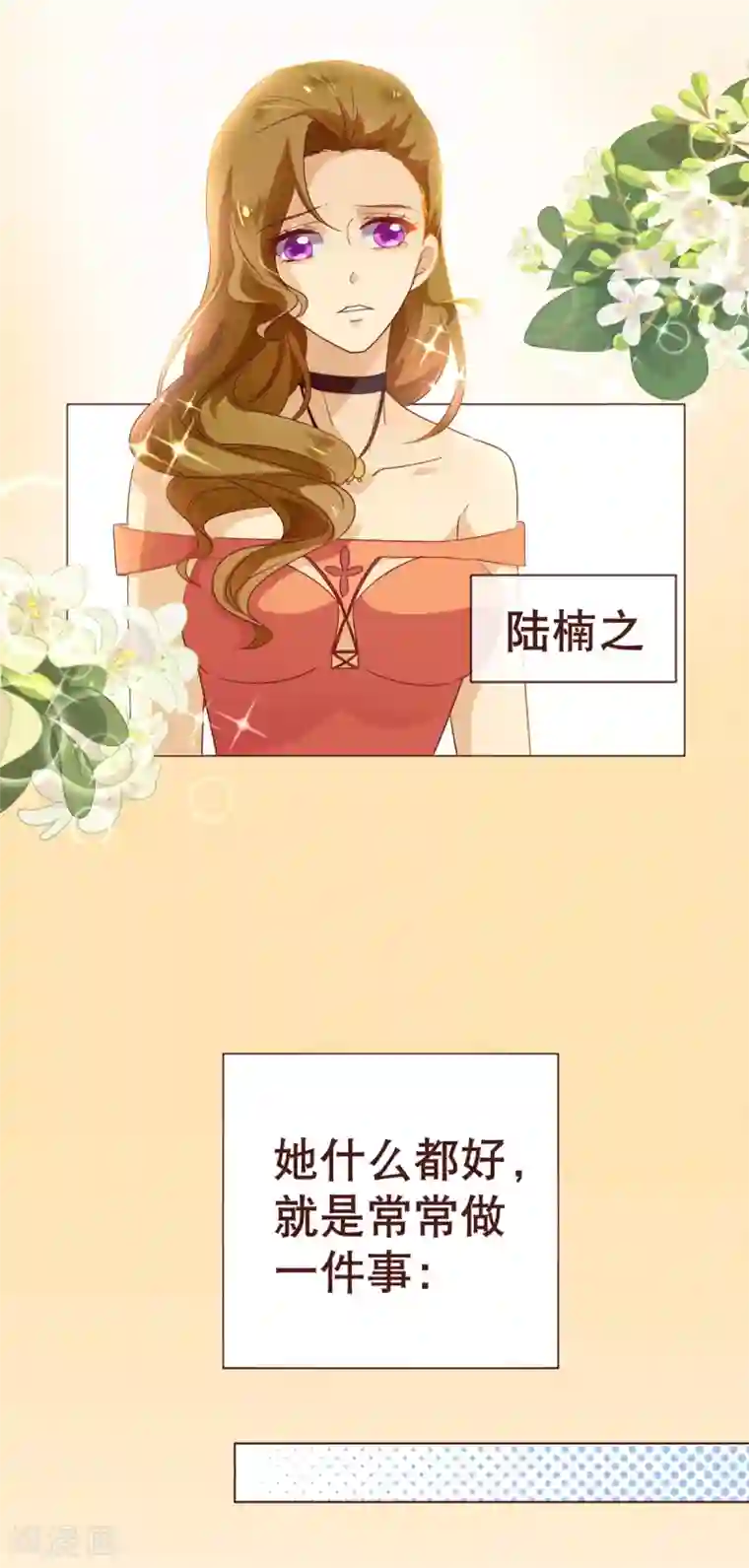 纯真总裁宠萌妻第4话 虚实