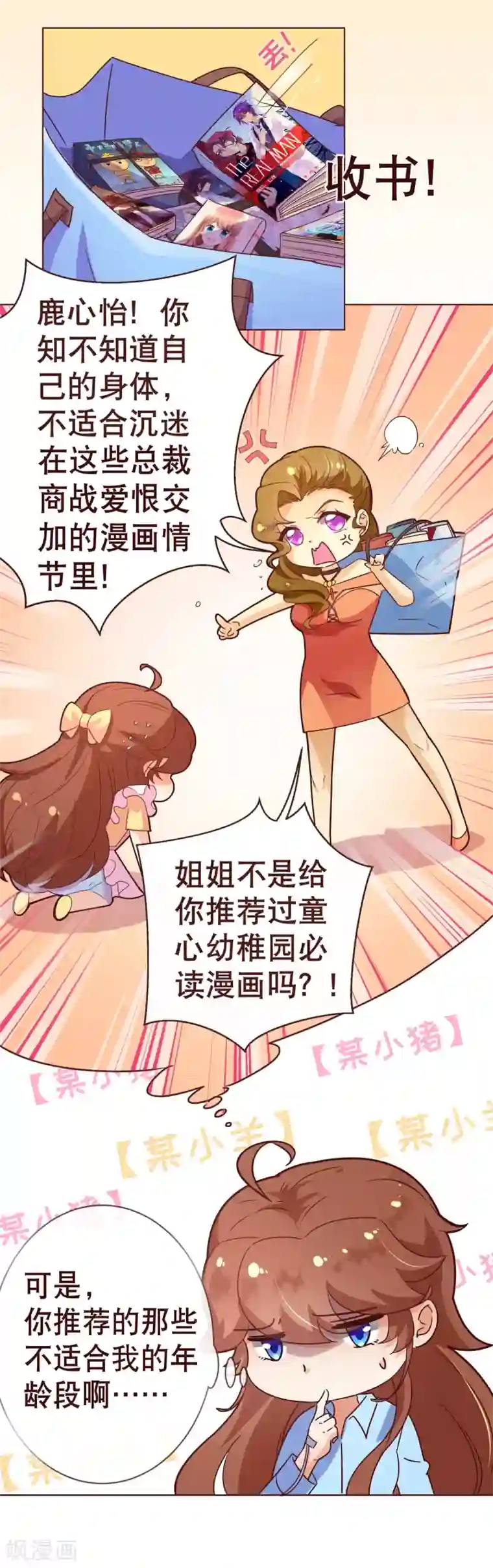 纯真总裁宠萌妻第4话 虚实