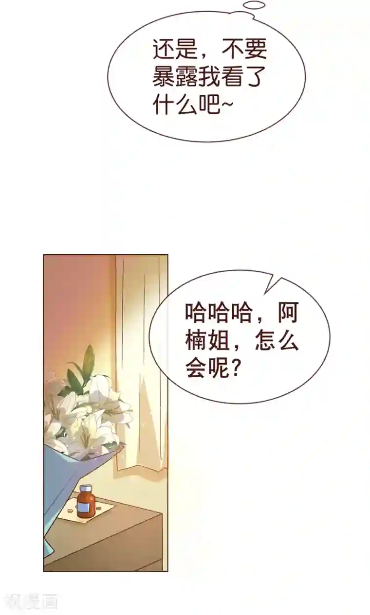 纯真总裁宠萌妻第4话 虚实