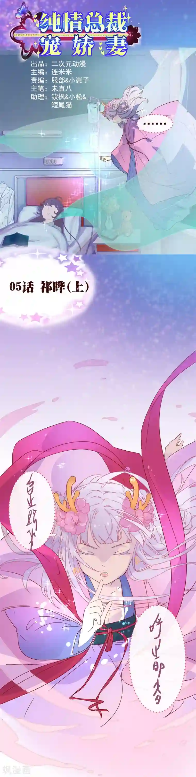 纯真总裁宠萌妻第5话 祁晔1