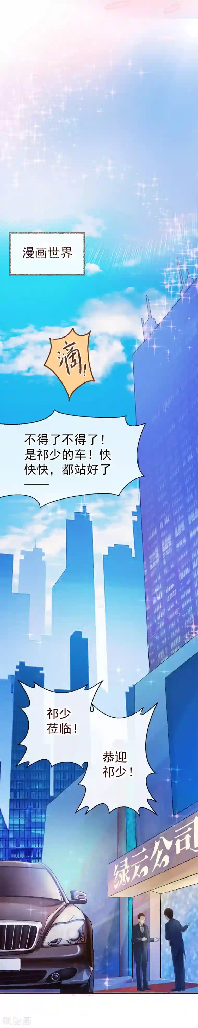 纯真总裁宠萌妻第5话 祁晔1