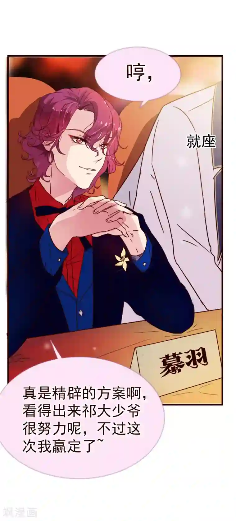 纯真总裁宠萌妻第5话 祁晔1